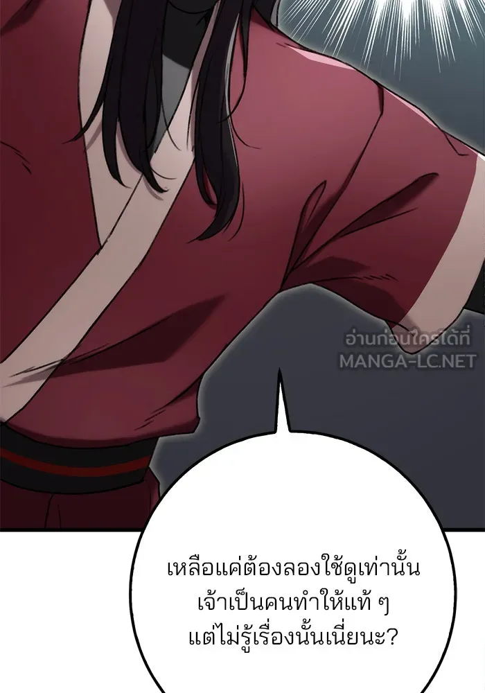 ดาบแห่งจักรพรรดิ ตอนที่ 3 รูปที่ 102