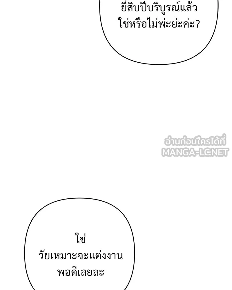 เจ้าสาวแกรนด์ดยุกปีศาจ ตอนที่ 37 รูปที่ 135