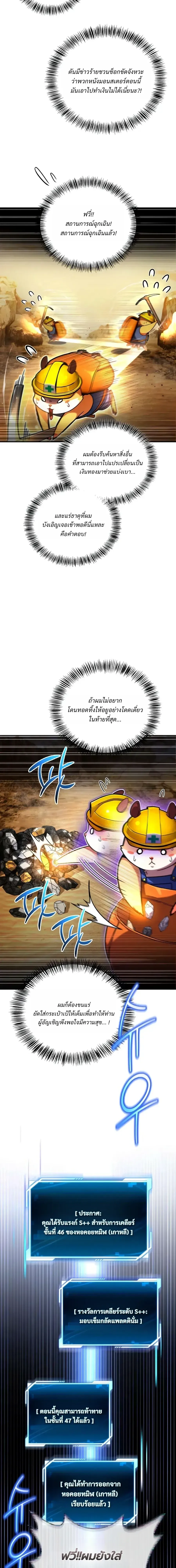 A Wimp_s Strategy Guide to Conquer the Tower กลย_ทธ_พ_ช_ตหอคอยฉบ_บคนกาก ตอนที่ ตอนที่ 34 รูปที่ 23