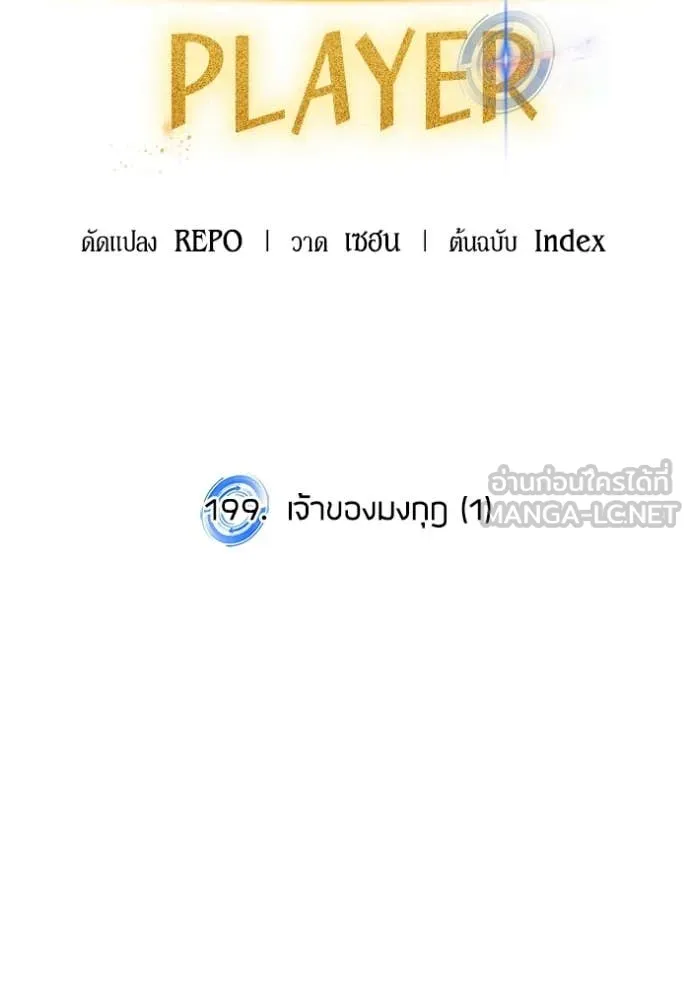 Return to Player ตอนที่ 199 รูปที่ 23