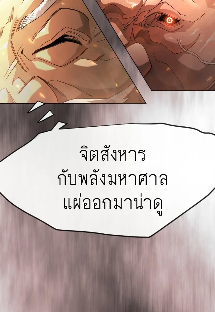 ยุคแห่งยอดมนุษย์ ตอนที่ 143 รูปที่ 25