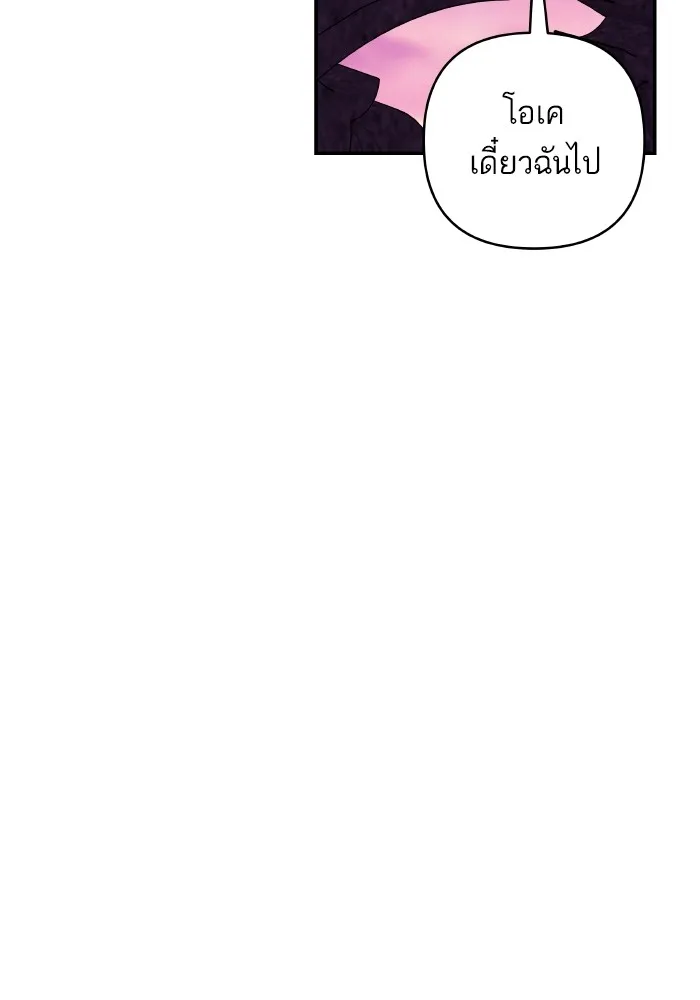 บุตรสาวของดยุกปีศาจ ตอนที่ 109 รูปที่ 41