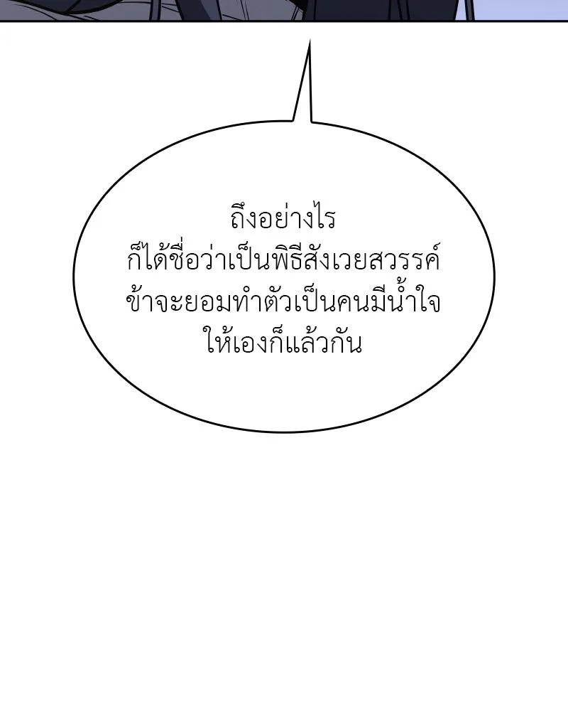 เกิดอีกทีเป็นว่าที่ประมุขลัทธิมาร ตอนที่ 84 รูปที่ 103