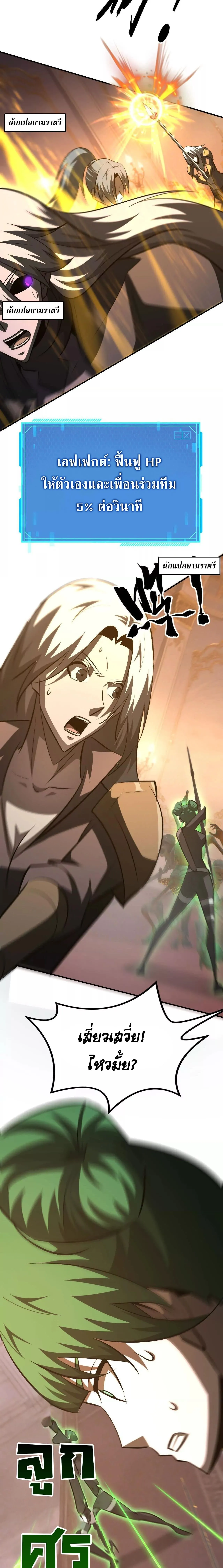 Unparalleled in the Online Gaming World ยอดคน ณ โลกออนไลน_ ตอนที่ ตอนที่ 94 รูปที่ 11