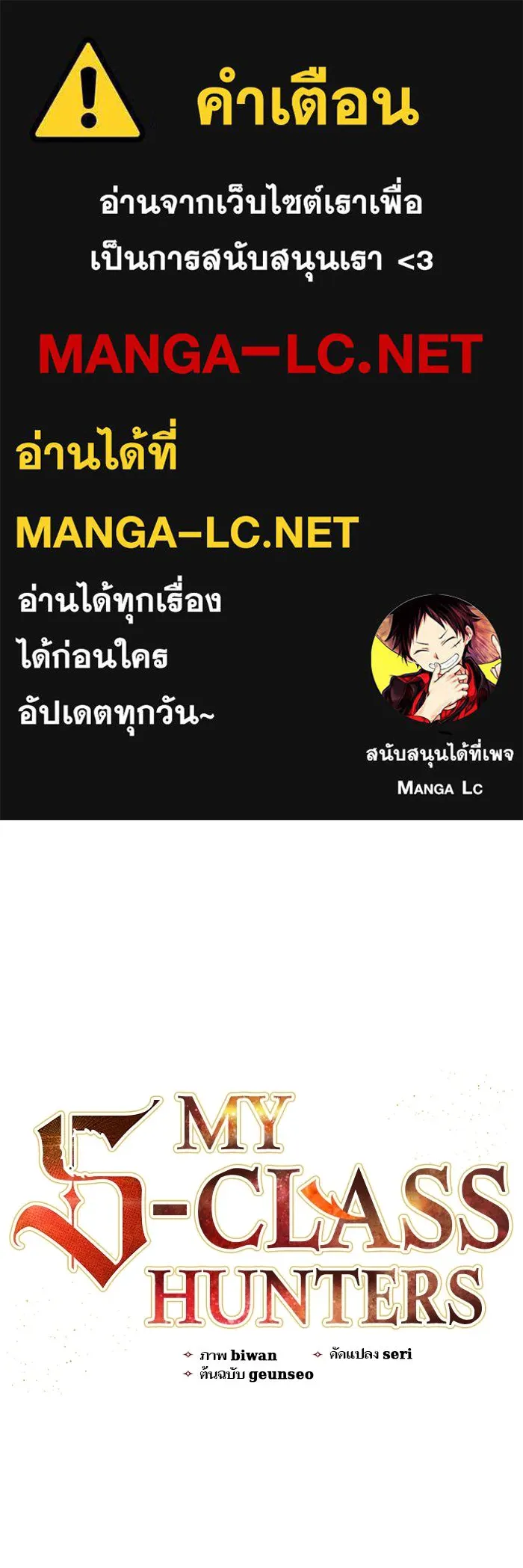 My S-Class Hunters ตอนที่ 116 การทำความสะอาดมันต้องทำด้วยน้ รูปที่ 1