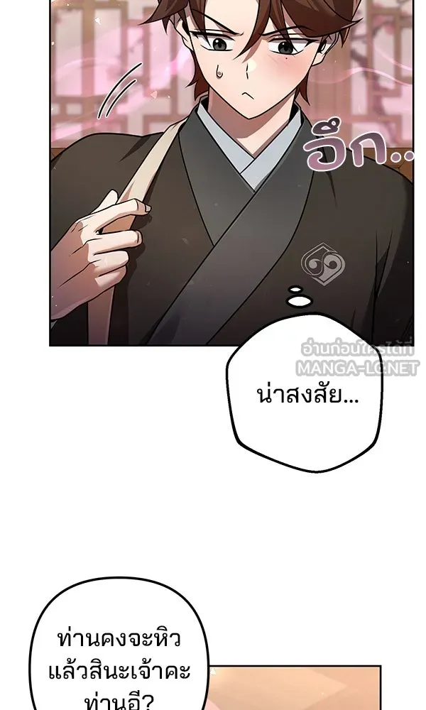 พอแล้วขันที อยากมีเจ้าโลก ตอนที่ 32 รูปที่ 120