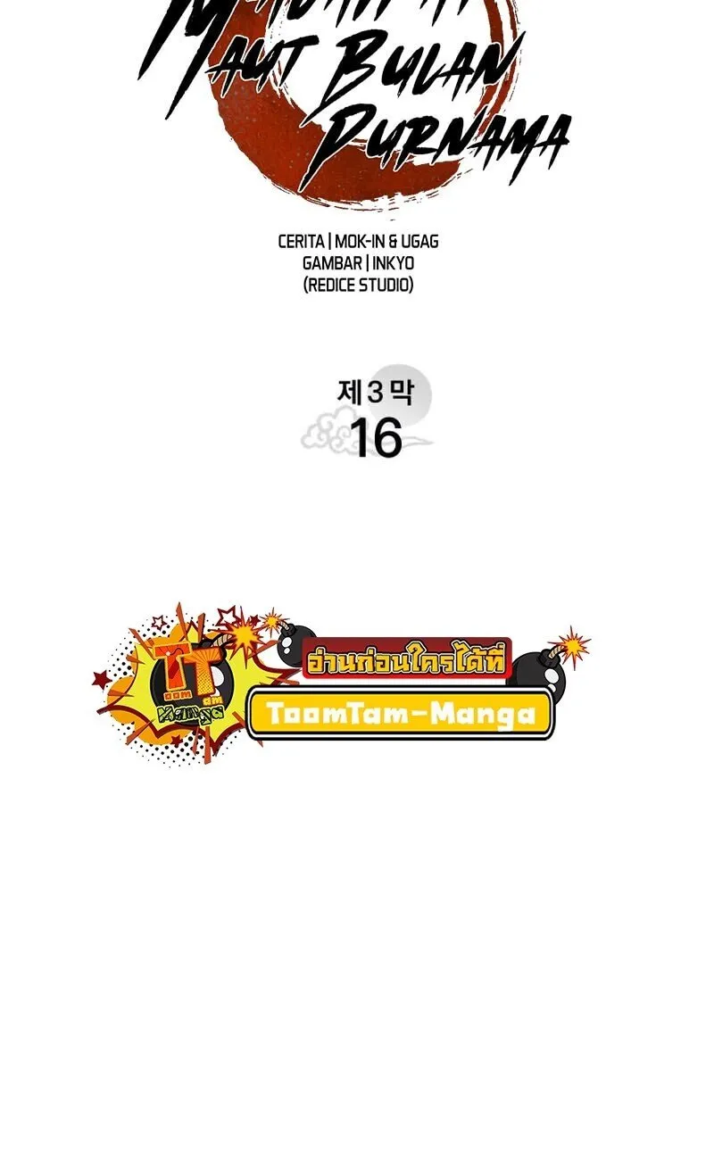 Reaper of the Drifting Moon ตอนที่ ตอนที่ 110 รูปที่ 11