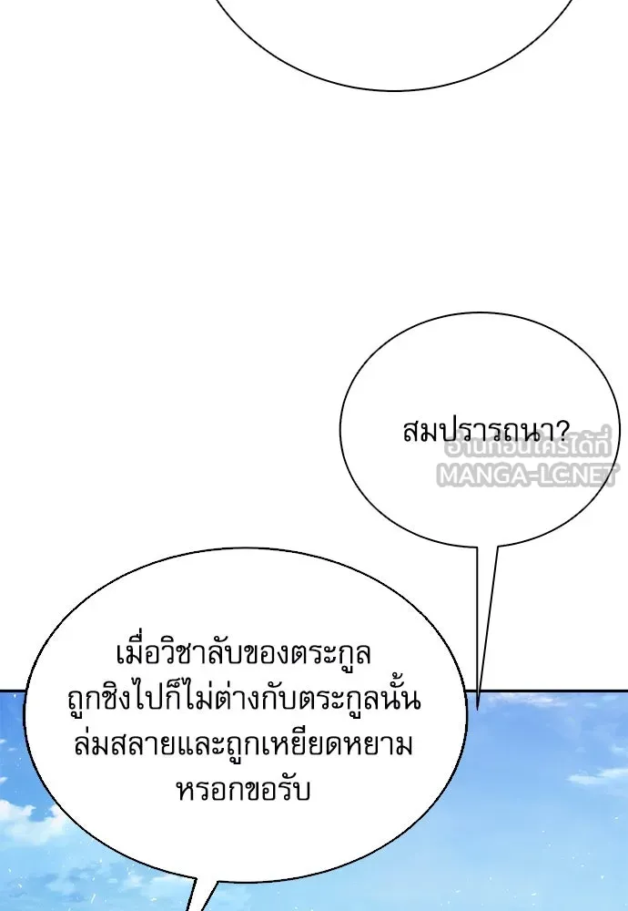 ดรูอิดแห่งสถานีโซล ตอนที่ 115 รูปที่ 114