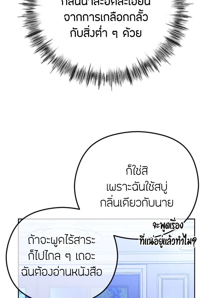 วิธีหนีตายจากนิยายโรคจิต ตอนที่ 74 รูปที่ 100