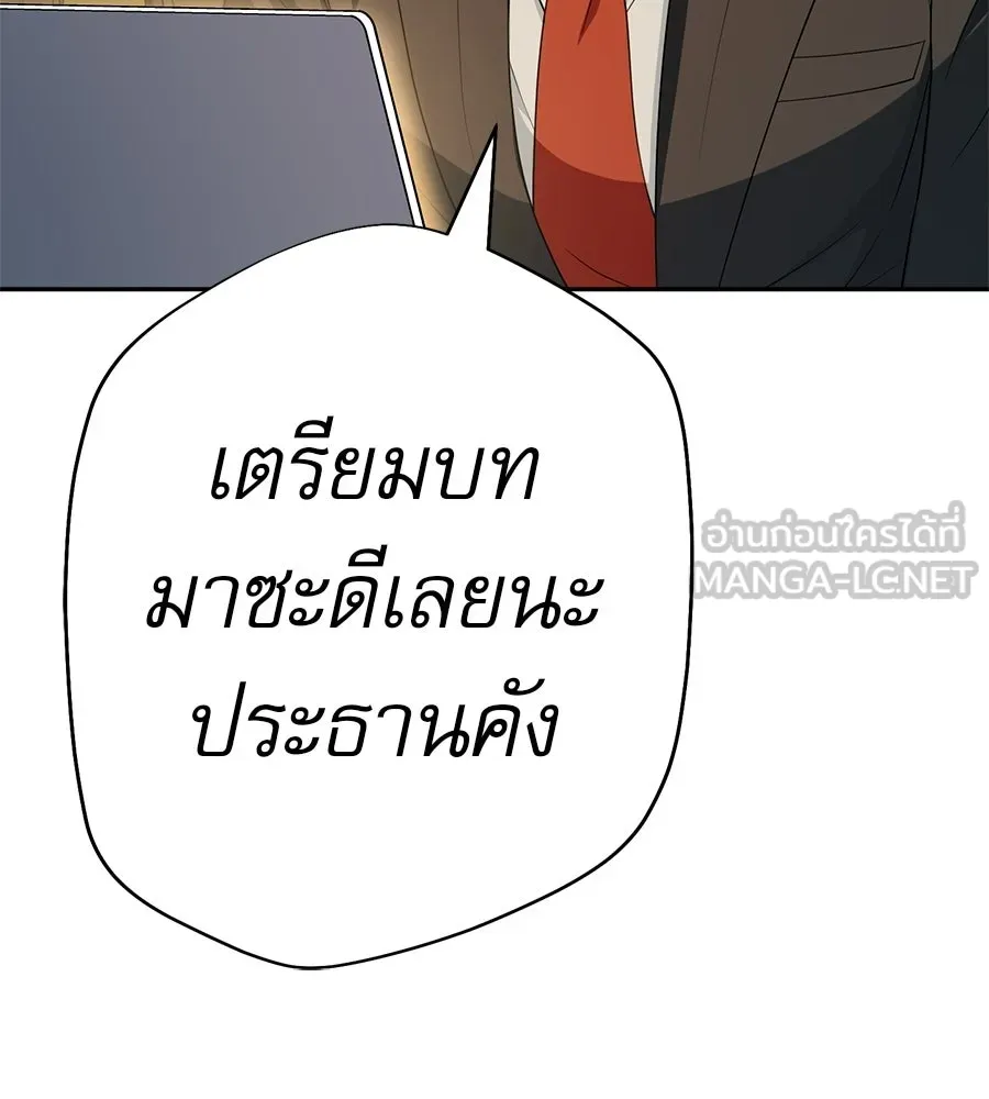คอลเซ็นเตอร์เปลี่ยนชีวิต ตอนที่ 66 คิงเมกเกอร์ รูปที่ 141