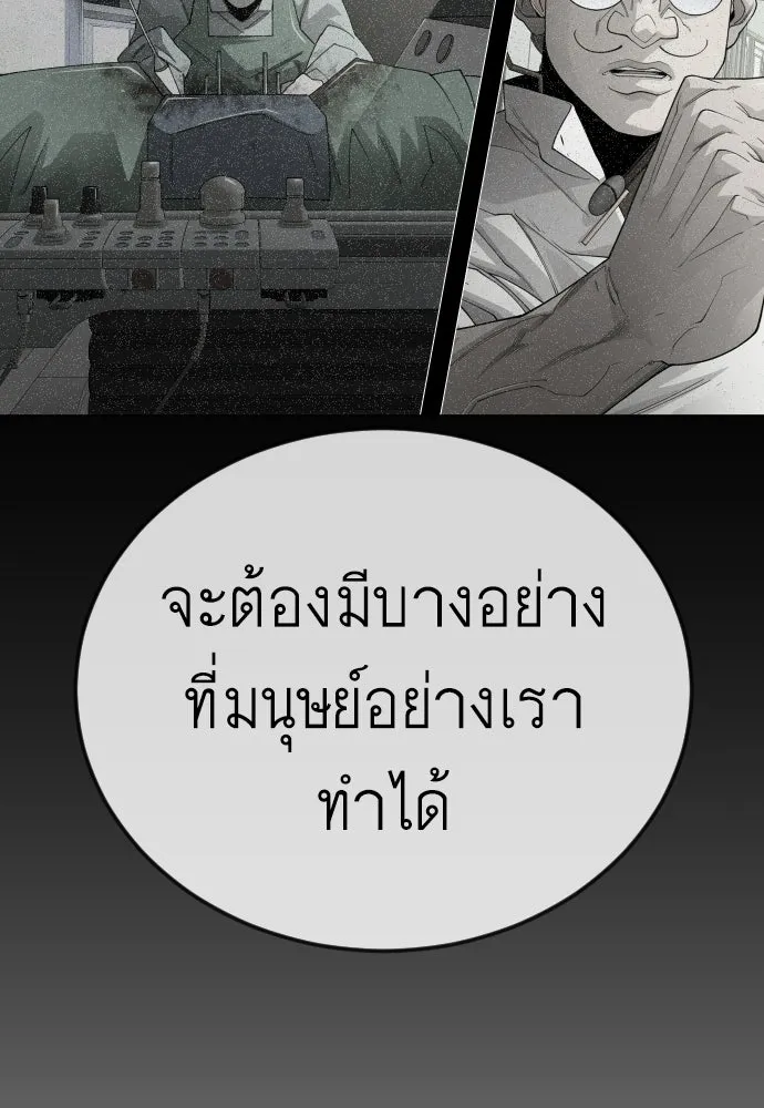 ยุคแห่งยอดมนุษย์ ตอนที่ 110 รูปที่ 98