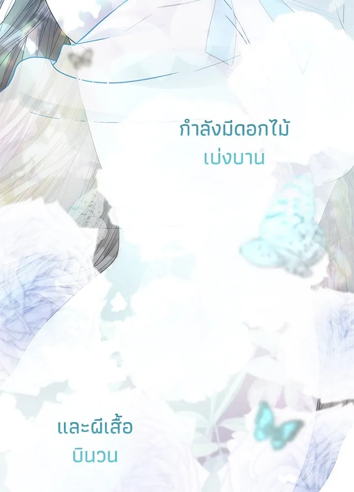 องค์ชายผู้อื้อฉาว ตอนที่ 83 รูปที่ 73