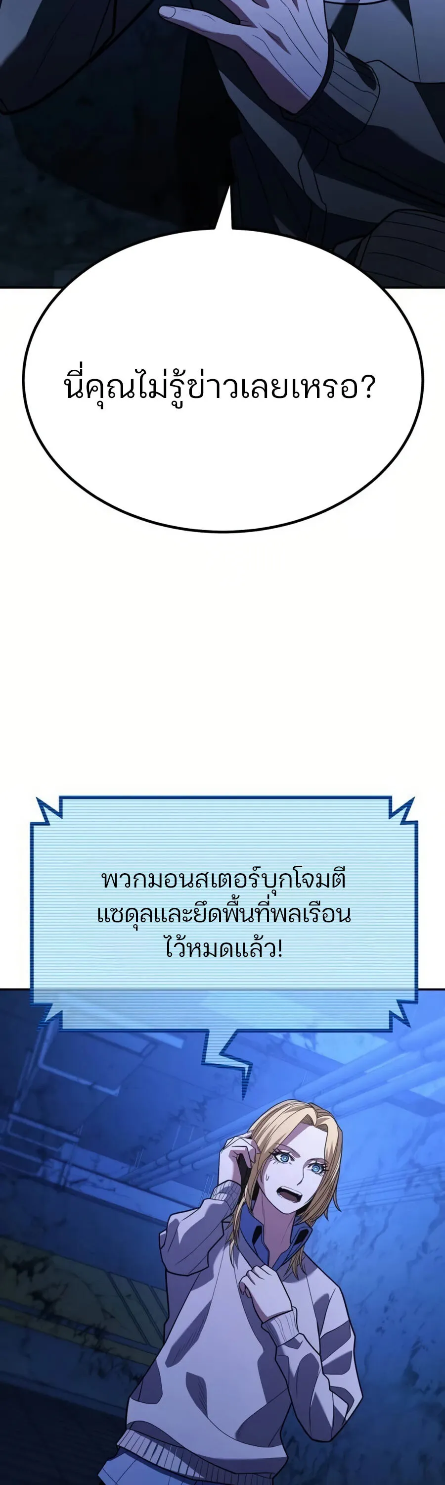 Expelled Hero Is Too Strong ฮ_โร_ผ_แข_งแกร_งถ_กไล_ออกจากก_ลด_อ_นด_บหน_ง ตอนที่ ตอนที่ 26 รูปที่ 75