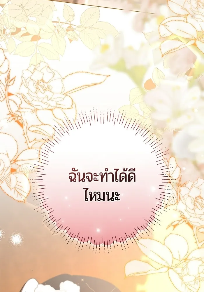 แด่ดยุกผู้สมบูรณ์แบบ ตอนที่ 21 รูปที่ 44