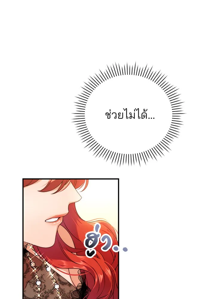 แผนหย่าสามีทรราช ตอนที่ 37 รูปที่ 49