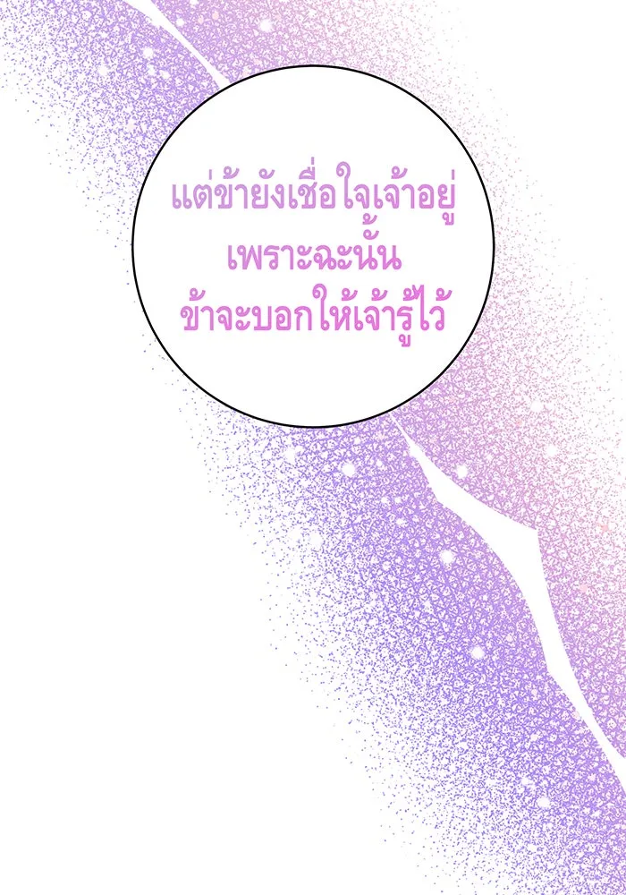 นางร้ายที่ไหนจะมีคุณธรรม ตอนที่ 60 รูปที่ 37