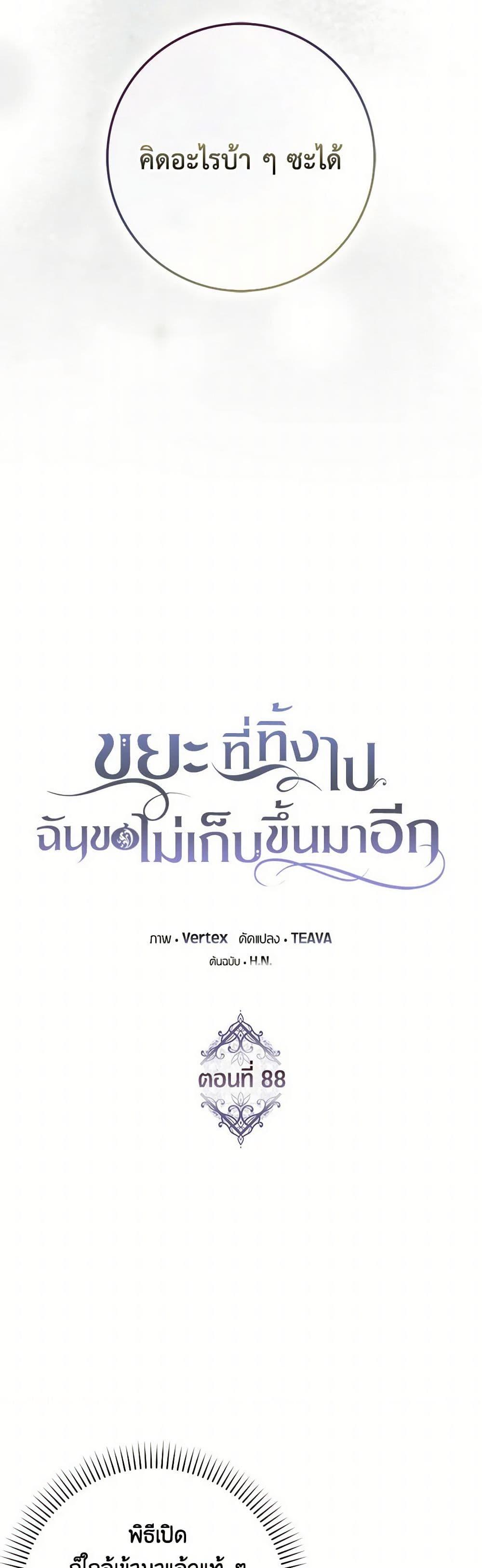 Manga-lc-com อ่านมังงะ อ่านการ์ตูน ออนไลน์ ฟรี I Won’t Pick Up The Trash I Threw Away Again ตอนที่ 1 2 3 4 5 6 7 8 9 10 11 12 13 14 ฟรี ไม่มีโฆษณา Manga-lc - อ่าน มังงะ อ่าน การ์ตูน ออนไลน์ อ่านมังงะ ฟรี