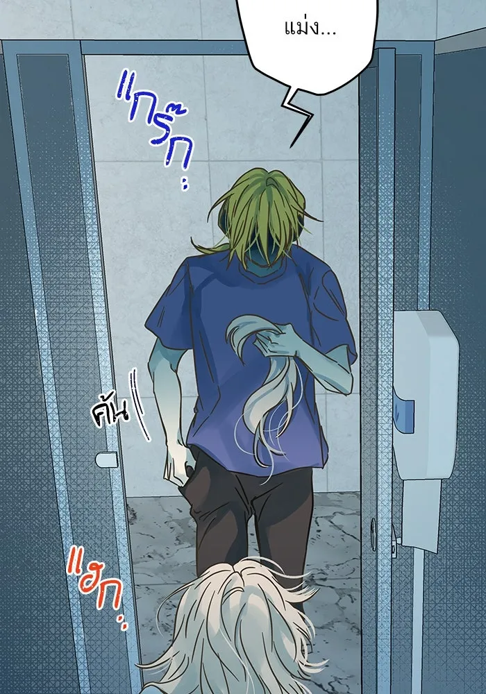 ฉันมันร้าย หรือเพราะโลกไม่น่ารัก ตอนที่ 179 รูปที่ 83