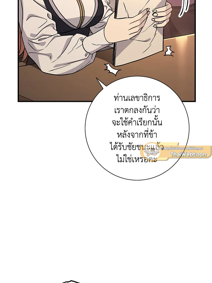 พลทหารโครงกระดูกผู้ม ตอนที่ 143 รูปที่ 47