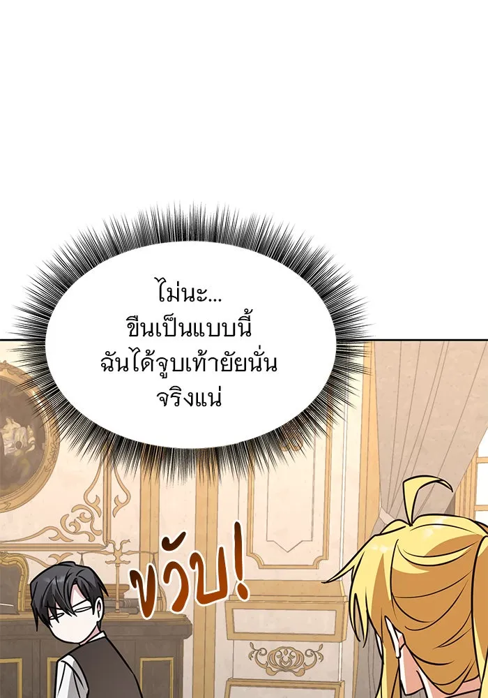 อะคาเดมีนี้เห็นทีจะเจ๊ง ตอนที่ 95 รูปที่ 83