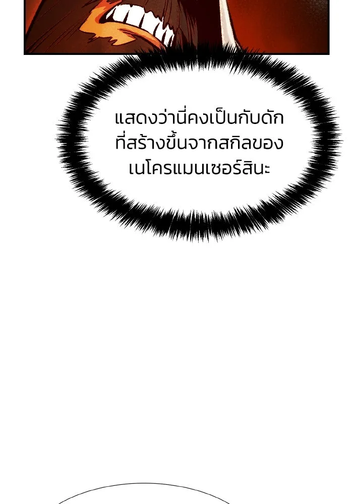 The Lone Necromancer ตอนที่ 86 รูปที่ 101