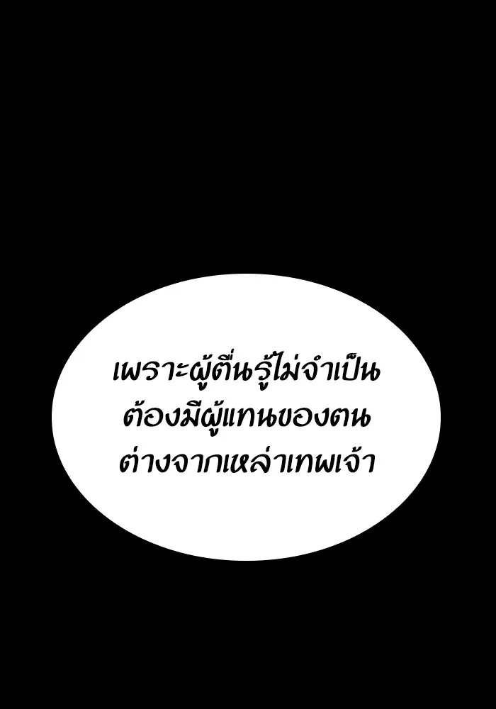 หลังวันสิ้นโลก ตอนที่ 80 รูปที่ 116