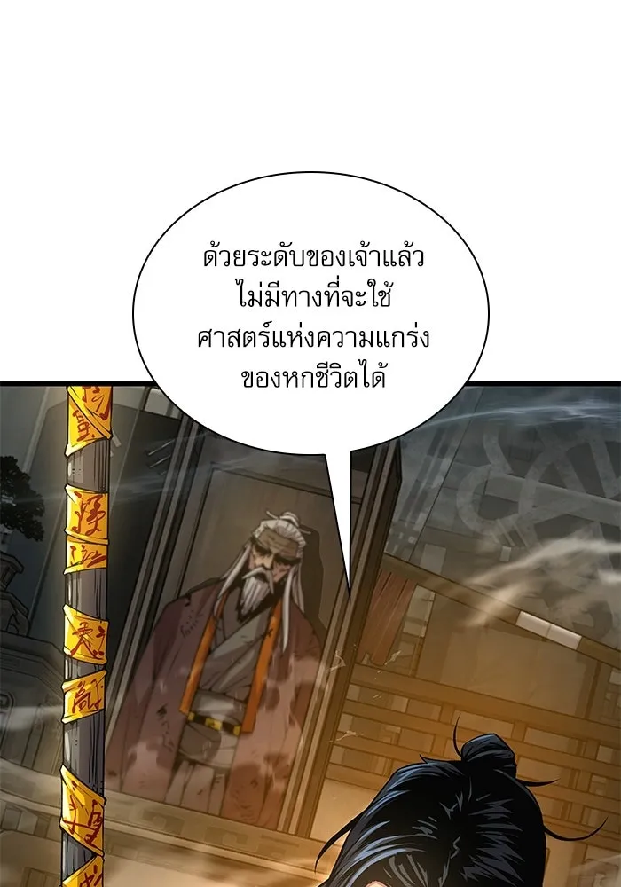 ลับลางลวง ตอนที่ 103 โจแทช็อง รูปที่ 106