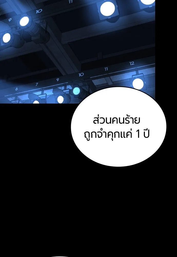 มือพิพากษา ตอนที่ บทนำ รูปที่ 26