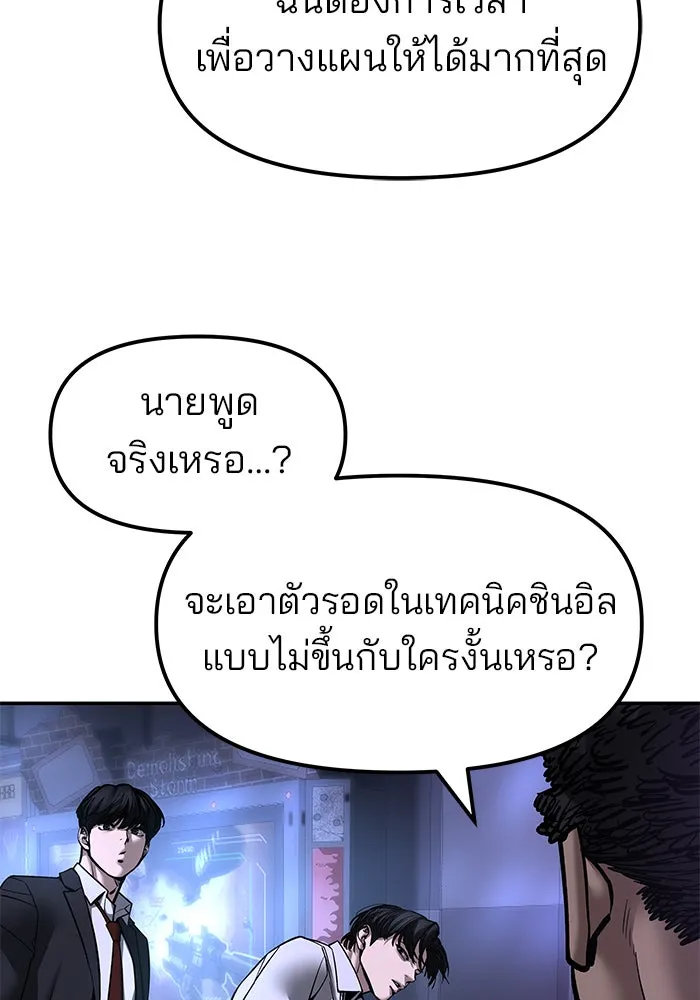เลวฟาดเลว ตอนที่ 185 รูปที่ 110
