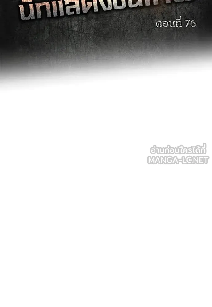 ฉันเนี่ยนะ ตอนที่ 76 รูปที่ 53