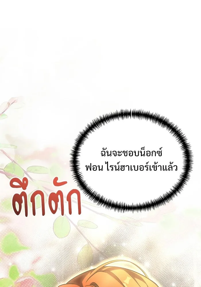 อัศวินดำล่าท้าเวลา ตอนที่ 53 รูปที่ 16