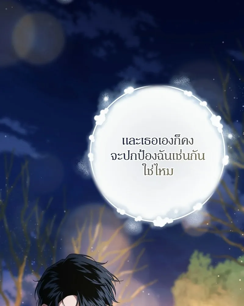 ดัชเชสเชลย ตอนที่ 57 รูปที่ 11