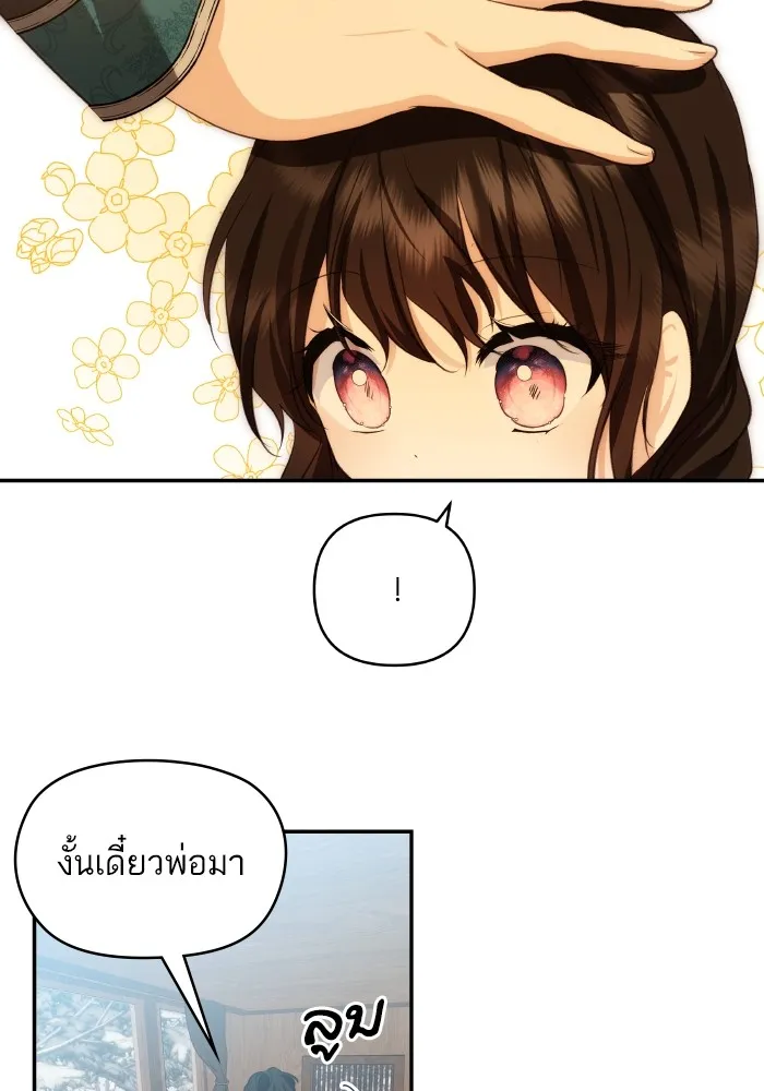 บุตรสาวของดยุกปีศาจ ตอนที่ 95 รูปที่ 70