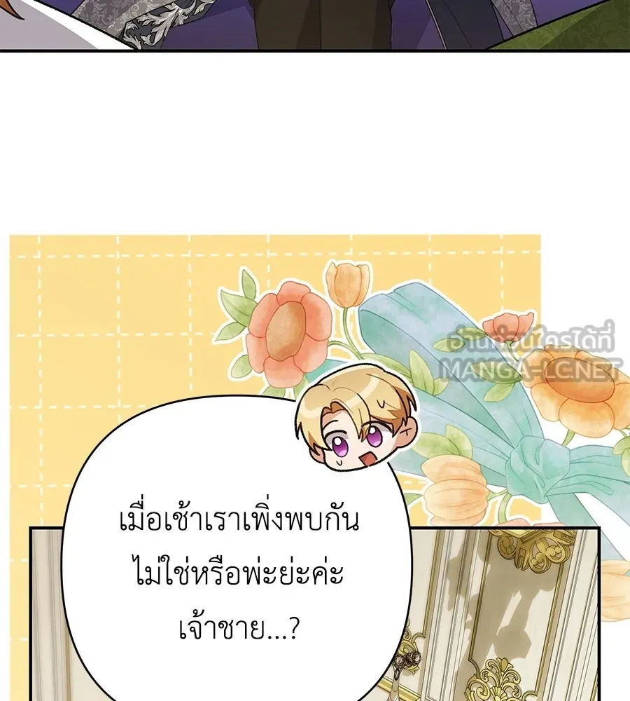 คุณพ่อของหนูคือศัตรูในชาติก่อน ตอนที่ 21 รูปที่ 114