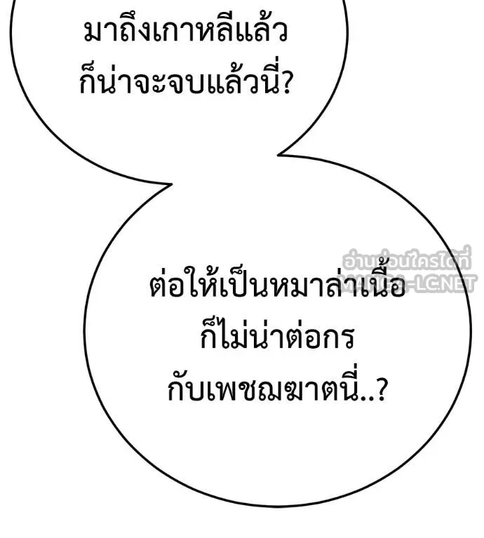 มัจจุราชชุดแดง ตอนที่ 28 รูปที่ 23