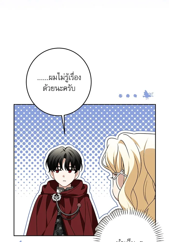 ครอบครัวตัวร้ายปล่อยฉันไปเถอะ ตอนที่ 42 รูปที่ 11