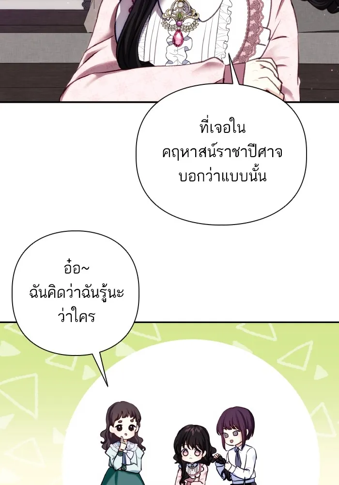 บุตรสาวของดยุกปีศาจ ตอนที่ 79 รูปที่ 19