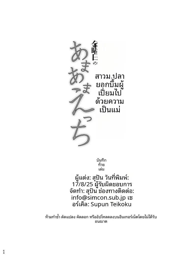 Doujin-Lc- อ่าน โดจิน มังฮวา เกาหลี ญี่ปุ่น จีน แปลไทย สาว JK กับค่ำคืนวันศุกร์ที่แสนหวานและอบอุ่น (Span) ตอนที่ 1 2 3 4 5 6 7 8 9 10 11 12 13 14 ฟรี ไม่มีโฆษณา อ่าน โดจิน Manhwa เกาหลี ญี่ปุ่น จีน เรามีครบ คัดมาให้เน้นๆ โดจิน 18+ รับประกันความฟินโดย  Doujin Lc