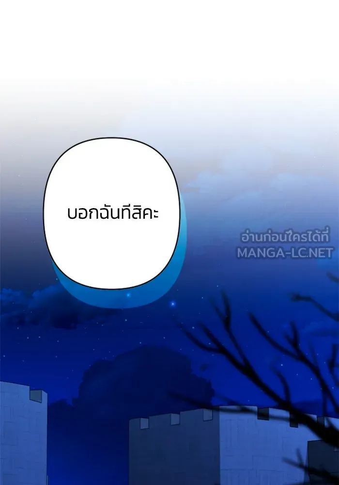 ฉันจะจีบท่านดยุกแดนเหนือ ตอนที่ 77 รูปที่ 156