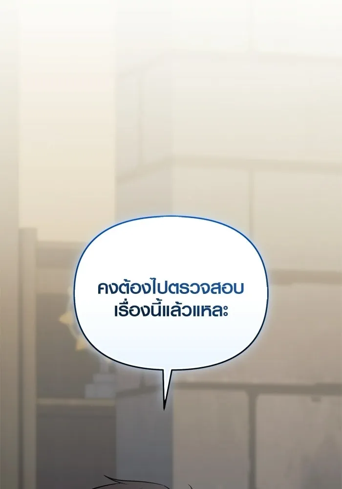 พลิกชะตาคว้าไอเทมระดับเทพ ตอนที่ 58 คดีการหายตัวในรั้วอคาเดมี่ (2) รูปที่ 37