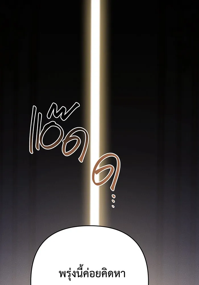 หนูน้อยทรราช ตอนที่ 107 รูปที่ 13