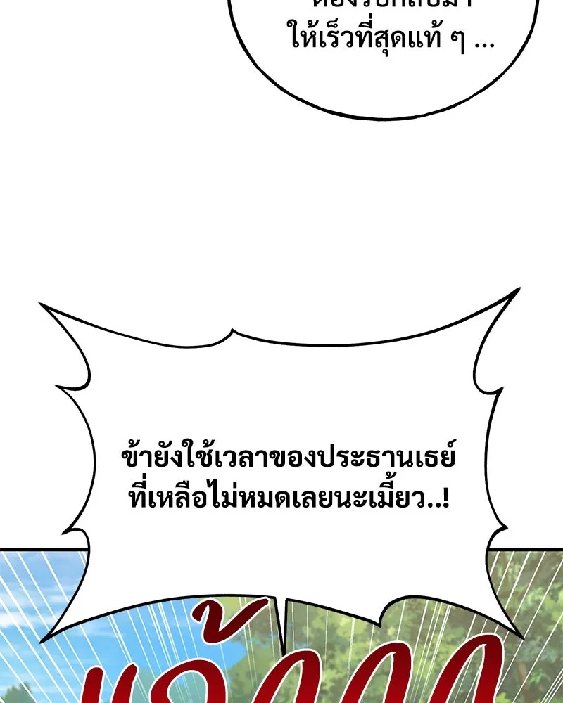 ปลูกผักพิชิตหอคอย ตอนที่ 28 รูปที่ 82