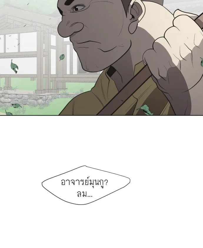ยุคแห่งยอดมนุษย์ ตอนที่ 58 รูปที่ 98