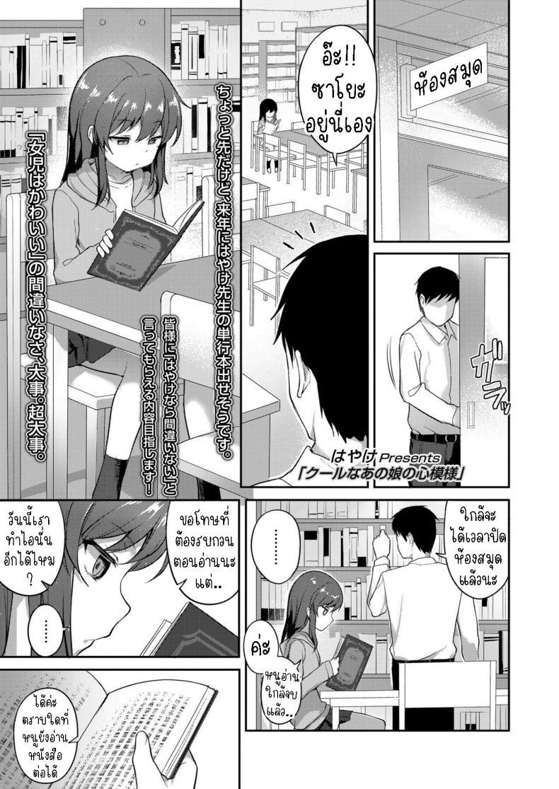 Doujin-Lc- อ่าน โดจิน มังฮวา เกาหลี ญี่ปุ่น จีน แปลไทย ความในใจของสาวน้อยหน้านิ่ง [Hayake] Cool na Anoko no Kokoro Moyou A Cool Little-Girl's Inner Heart ตอนที่ 1 2 3 4 5 6 7 8 9 10 11 12 13 14 ฟรี ไม่มีโฆษณา อ่าน โดจิน Manhwa เกาหลี ญี่ปุ่น จีน เรามีครบ คัดมาให้เน้นๆ โดจิน 18+ รับประกันความฟินโดย  Doujin Lc