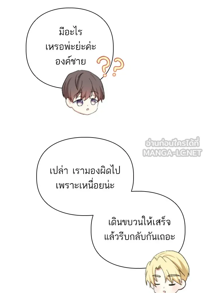 บุตรสาวของดยุกปีศาจ ตอนที่ 43 รูปที่ 33