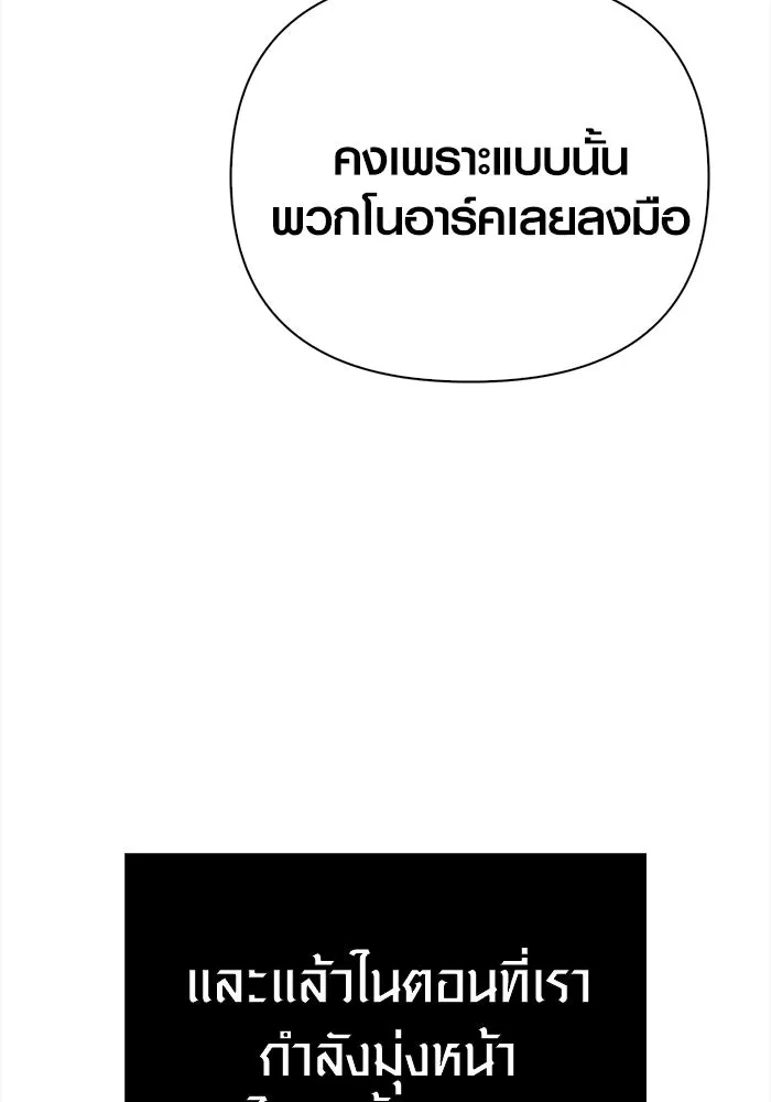 เอาชีวิตรอดในเกมฉบับคนเถื่อน ตอนที่ 135 เลือกทางไหน รูปที่ 179
