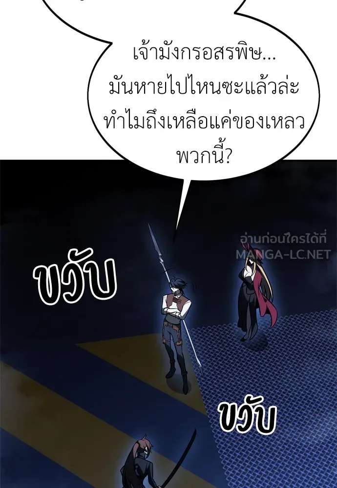 ไอ้เพลเยอร์นั่น ฉันฆ่ามันเอง ตอนที่ 28 รูปที่ 195