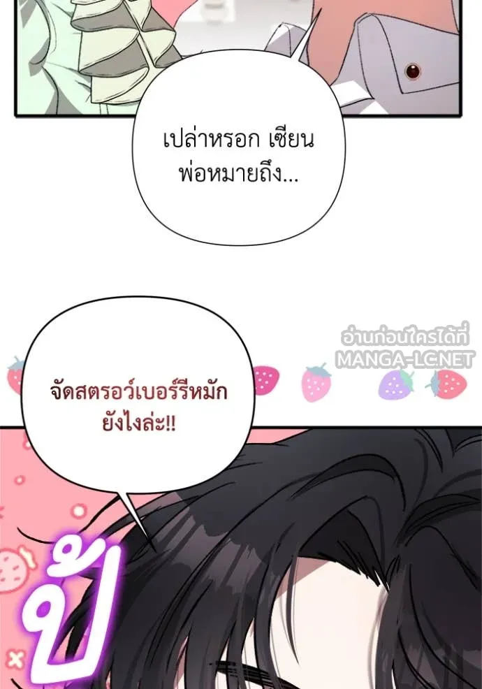 รักนะคะ ป๊ะป๋า ตอนที่ 8 รูปที่ 108