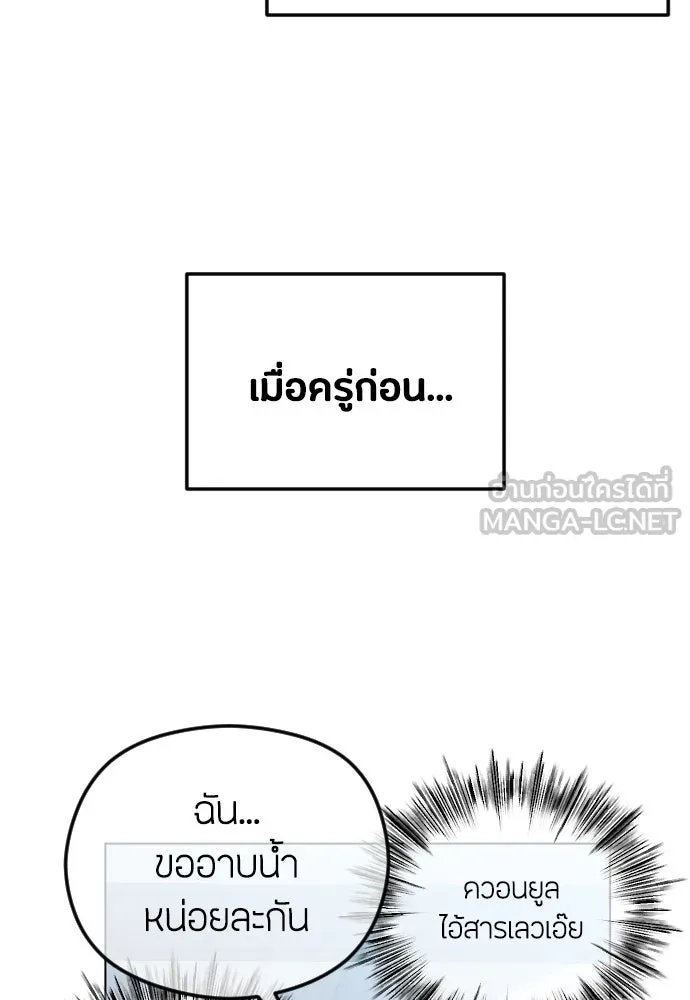 วิธีหนีตายจากนิยายโรคจิต ตอนที่ 78 รูปที่ 96