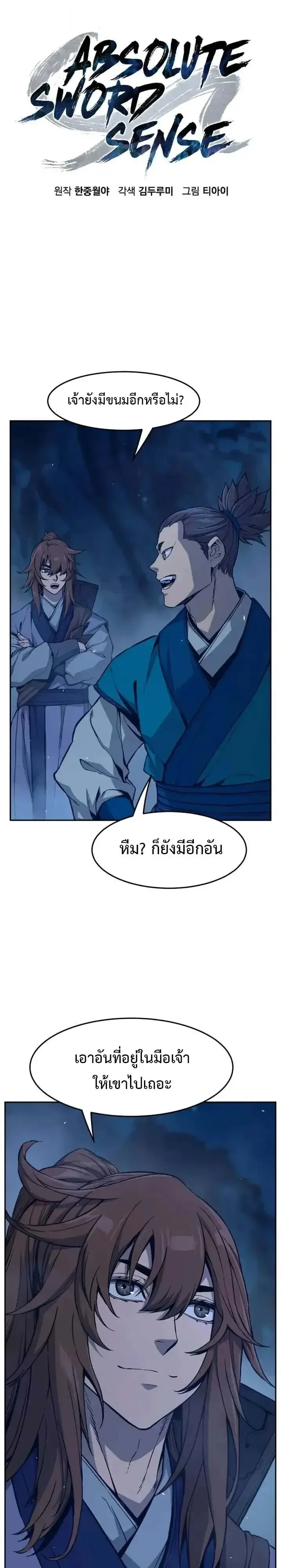 Absolute Sword Sense เซ_ยนส_มผ_สดาบ ตอนที่ ตอนที่ 183 รูปที่ 25